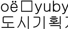 도시기획자들