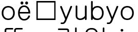 뚤ㅎ린입