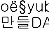만들DA