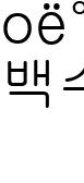 백수문화생활