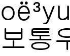 보통우리