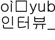 인터뷰_사진2