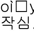 작심