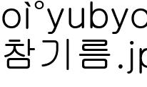 참기름