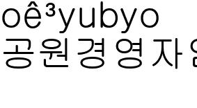 공원경영자임포럼