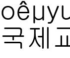 국제교류학교_프로젝트