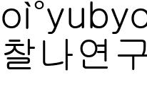 찰나연구소