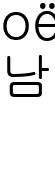 남산골해방촌2