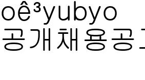 공개채용공고문 _170724-1
