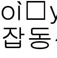 잡동산 참여 신청하기 그림