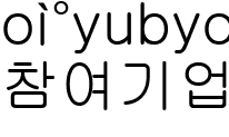 참여기업 웹자보