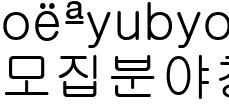 모집분야(청정넷)